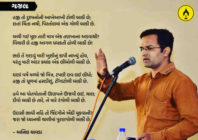 Marathi Poem by Anil Chavda : 111325820