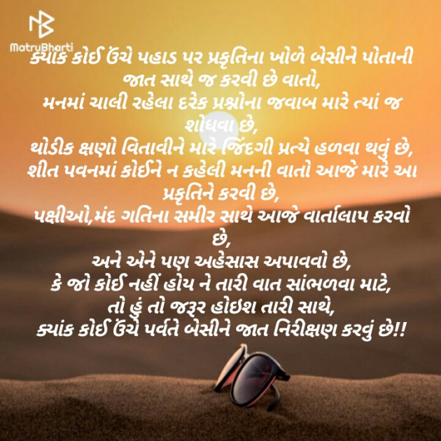 Gujarati Poem by Maitri Barbhaiya : 111325857