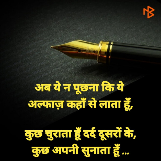 Hindi Thought by Dharmesh Vala : 111325862