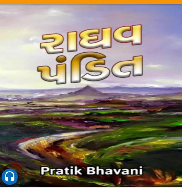 Gujarati Story by Pratik Patel : 111325873