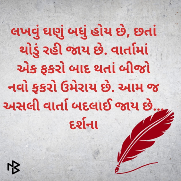 Gujarati Blog by Darshana Hitesh jariwala : 111325891