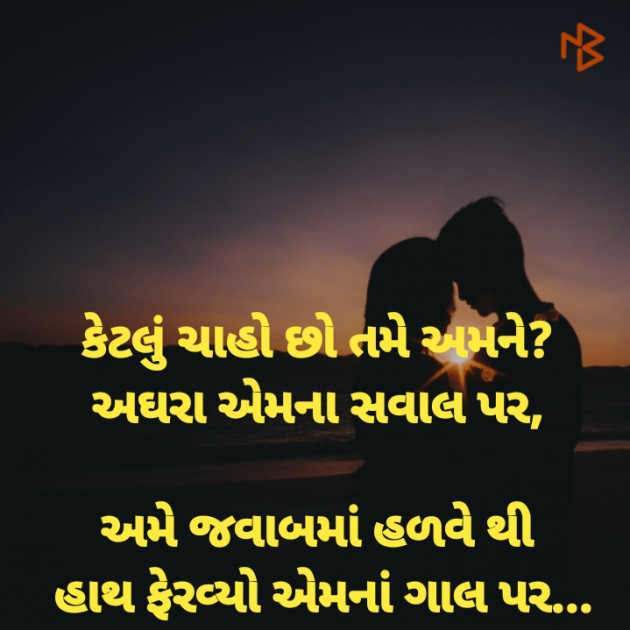 Gujarati Romance by Dharmesh Vala : 111325953