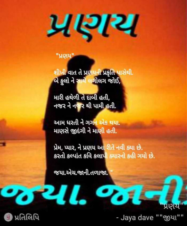 Gujarati Poem by Jaya.Jani.Talaja.