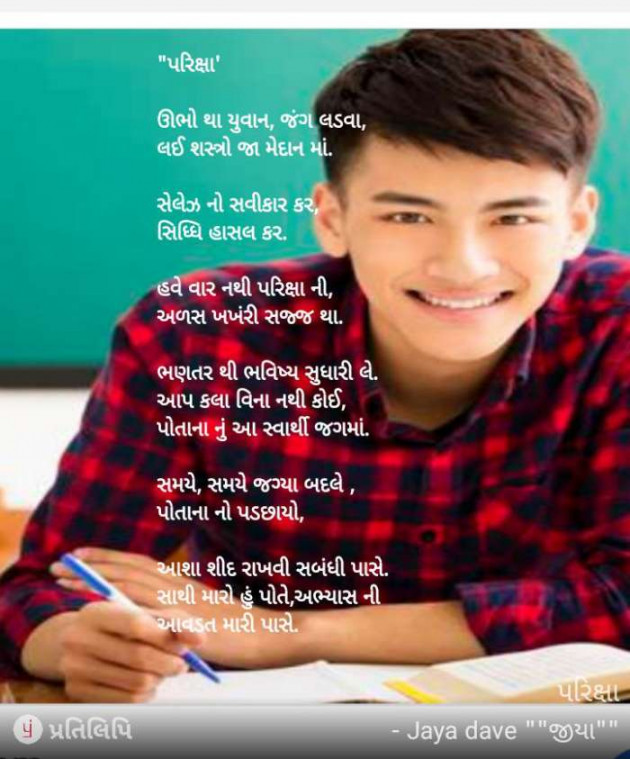 Gujarati Motivational by Jaya.Jani.Talaja.