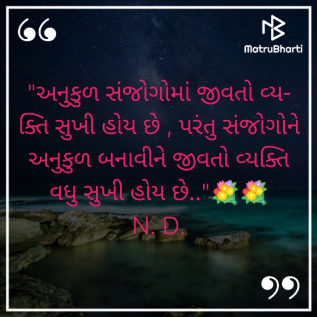 Gujarati Thought by N.D Chavda : 111326049