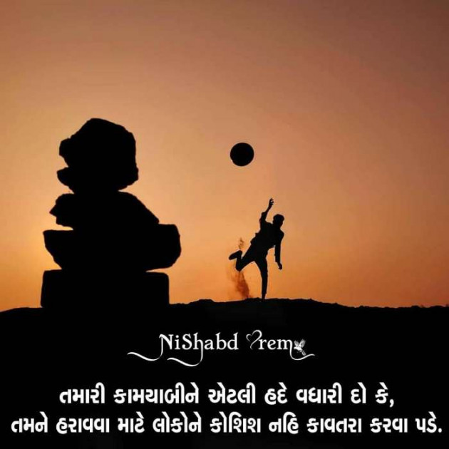 Gujarati Motivational by Manoj Leuva : 111326071