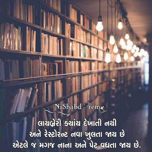 Gujarati Book-Review by Manoj Leuva : 111326072
