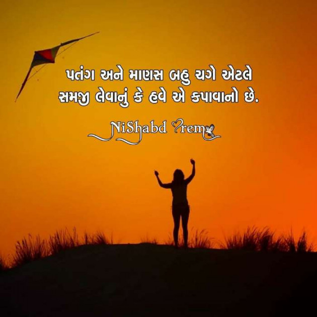 Gujarati Motivational by Manoj Leuva : 111326086