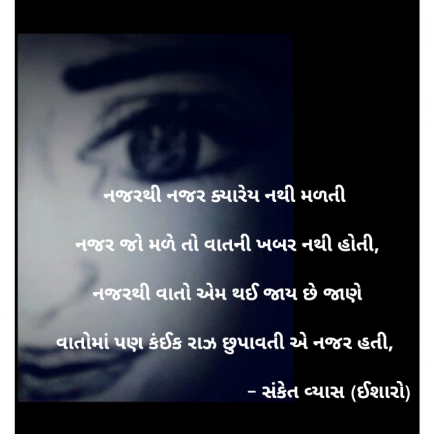 Gujarati Poem by Sanket Vyas Sk, ઈશારો : 111326088