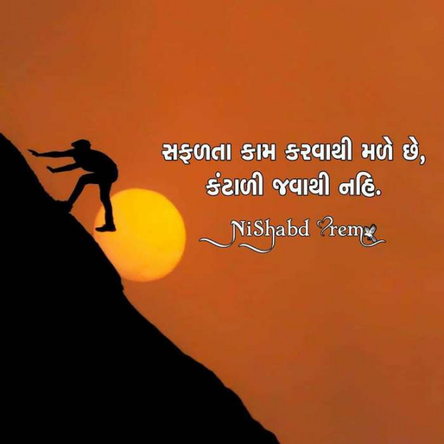 Gujarati Motivational by Manoj Leuva : 111326117