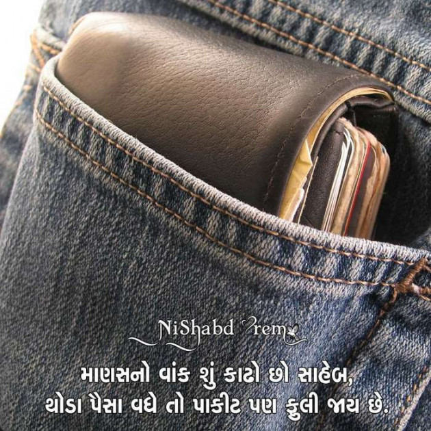 Gujarati Motivational by Manoj Leuva : 111326119