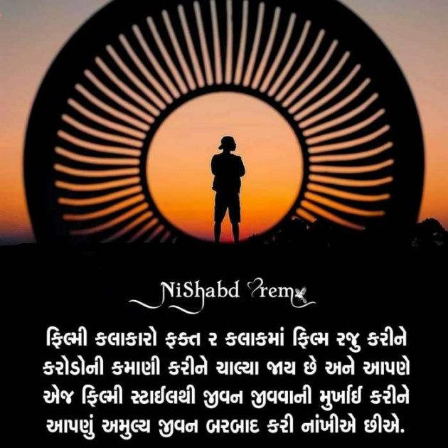 Gujarati Motivational by Manoj Leuva : 111326121