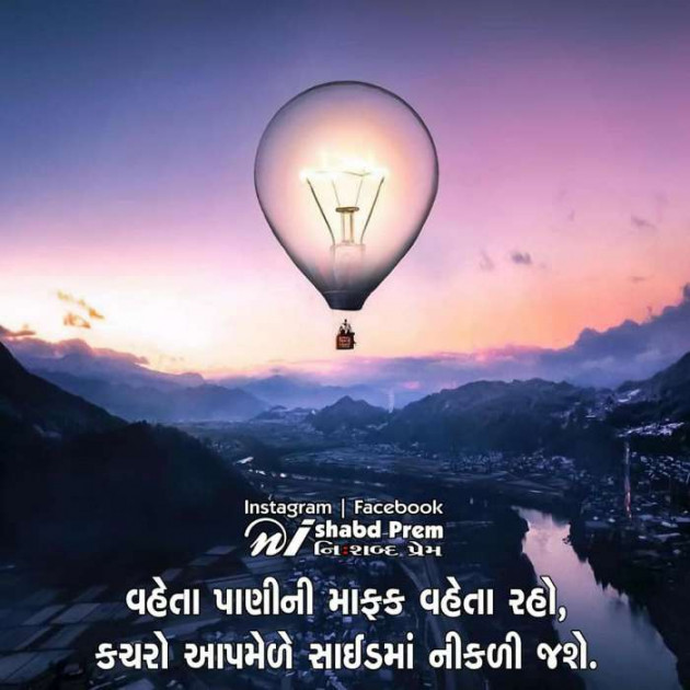 Gujarati Motivational by Manoj Leuva : 111326153