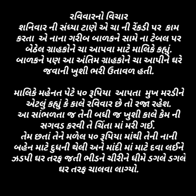 Gujarati Microfiction by Parmar Mayur : 111326219