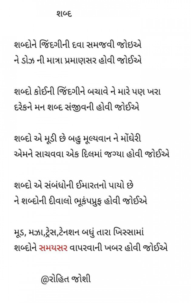 Gujarati Poem by Joshi Rohit : 111326240