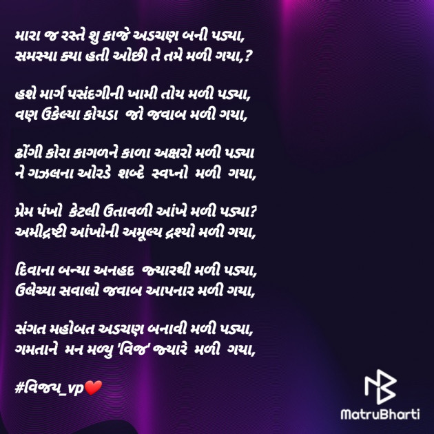 Gujarati Poem by Vijay Prajapati : 111326243