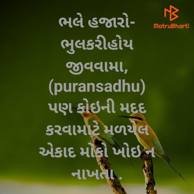 Gujarati Motivational by પુરણ લશ્કરી : 111326262