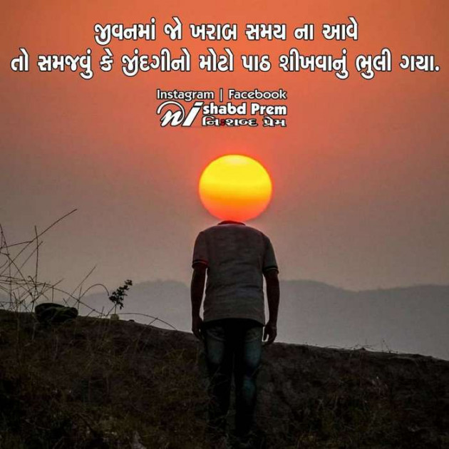 Gujarati Motivational by Manoj Leuva : 111326279