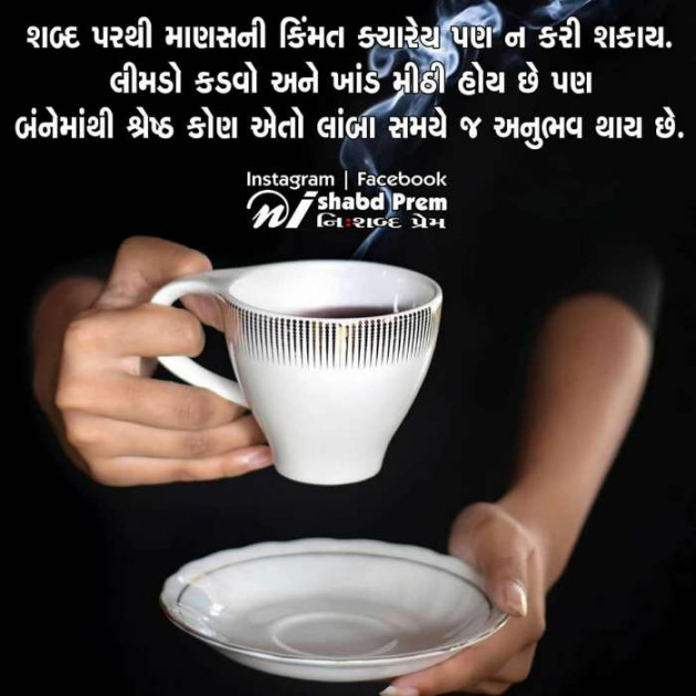 Gujarati Good Night by Manoj Leuva : 111326285