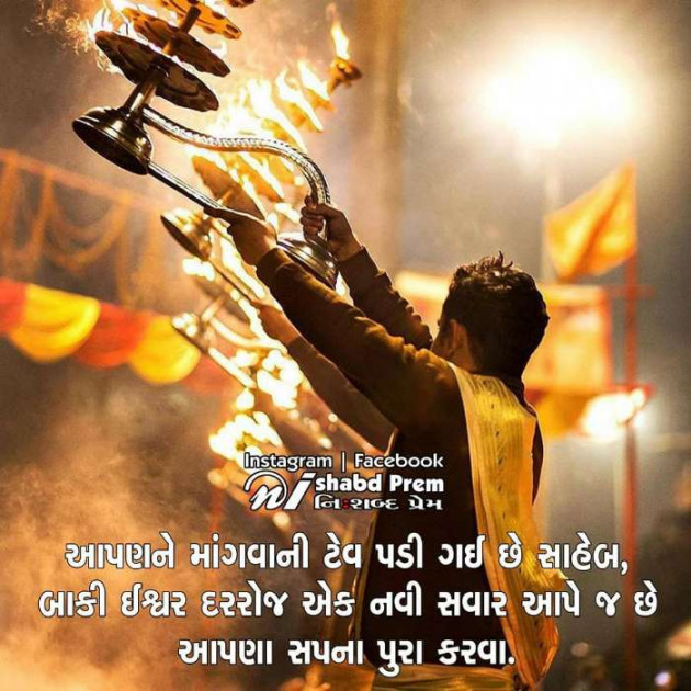 Gujarati Motivational by Manoj Leuva : 111326294