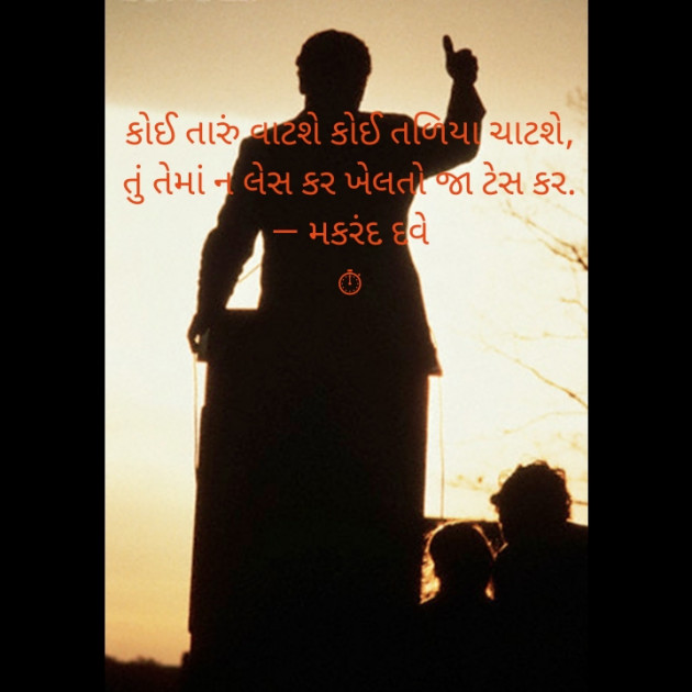 Gujarati Motivational by Apurva Oza : 111326307