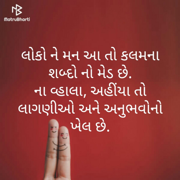 Gujarati Quotes by Davda Kishan : 111326378