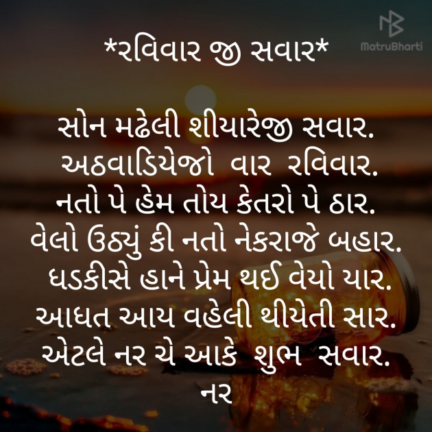 Gujarati Poem by Naranji Jadeja : 111326409