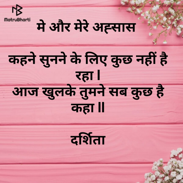 Hindi Shayri by Darshita Babubhai Shah : 111326476