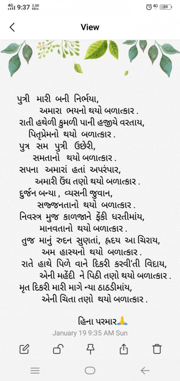 Gujarati Poem by Hina Parmar : 111326499