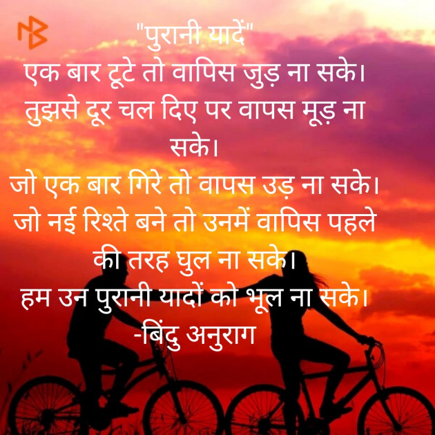Hindi Poem by Bindu _Maiyad : 111326548