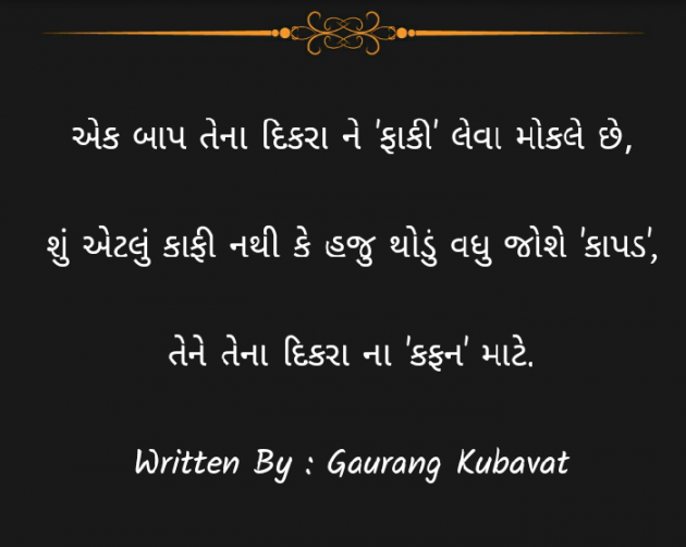 Gujarati Blog by GAURANG KUBAVAT : 111326554