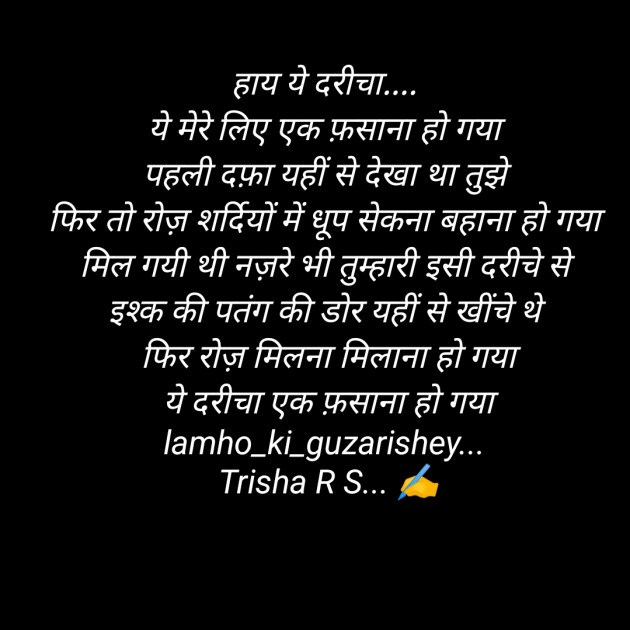 Hindi Poem by Trisha R S : 111326575