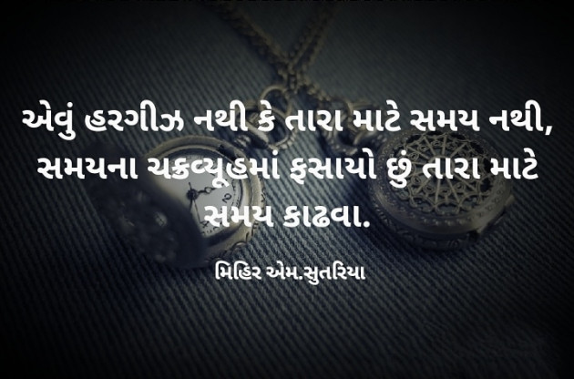 Gujarati Shayri by Mihir M Sutariya : 111326644