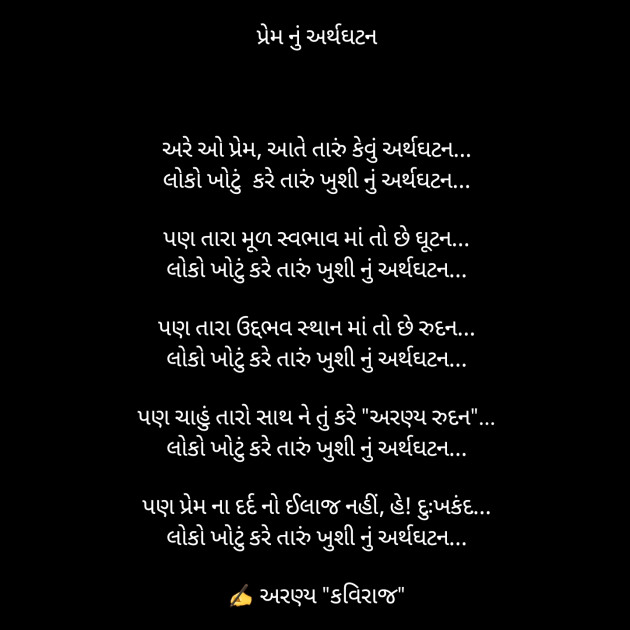 Gujarati Poem by કવિરાજ : 111326651