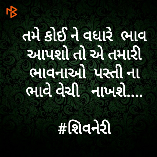 Gujarati Motivational by Shivneri : 111326673