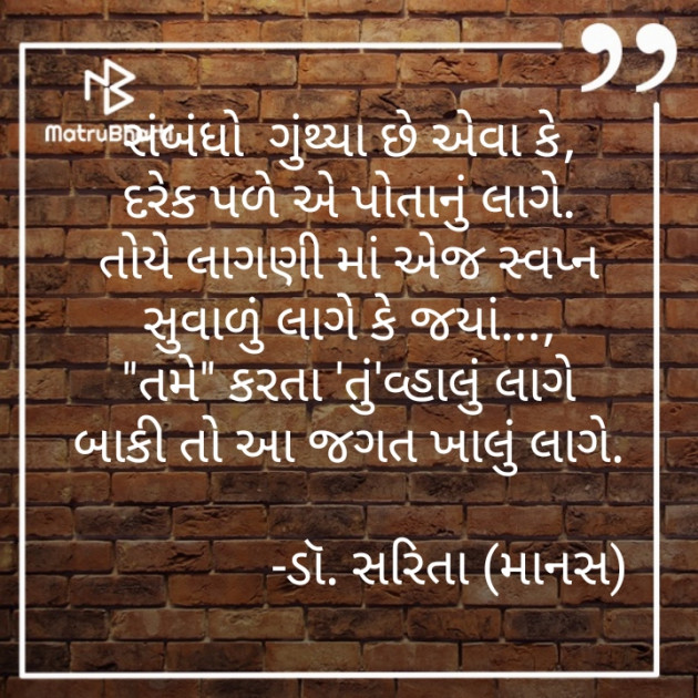 Gujarati Poem by Dr.Sarita : 111326696