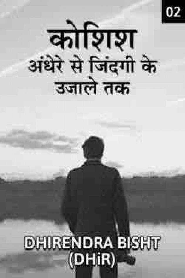 Hindi Book-Review by DHIRENDRA BISHT DHiR : 111326710