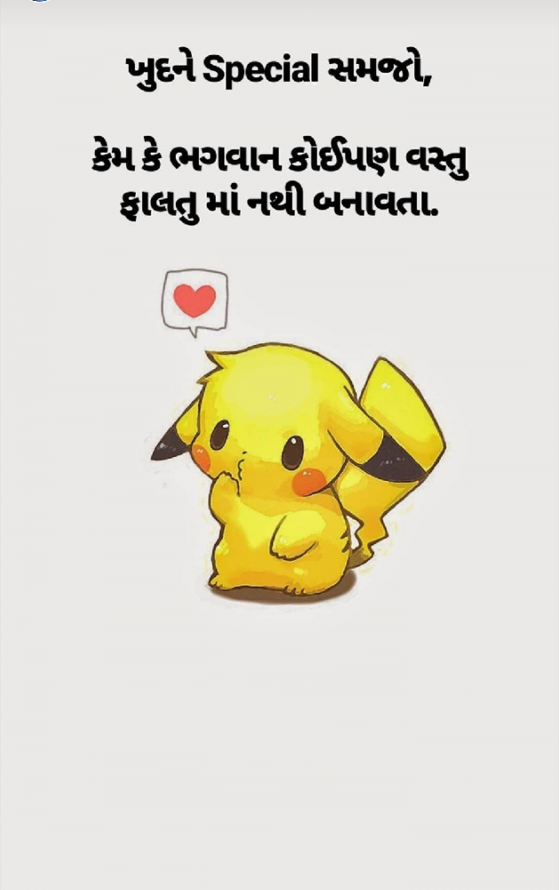 Gujarati Motivational by Taran_Goswami : 111326727
