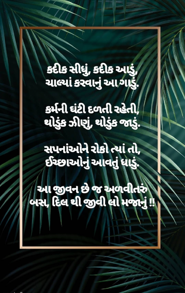 Gujarati Poem by Taran_Goswami : 111326731