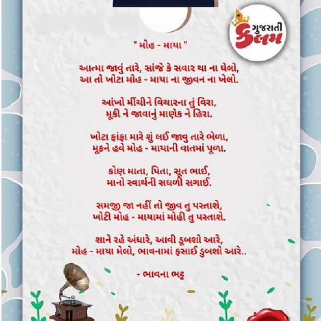 Gujarati Poem by Bhavna Bhatt : 111326747