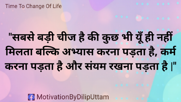 English Motivational by DILIP UTTAM : 111326844