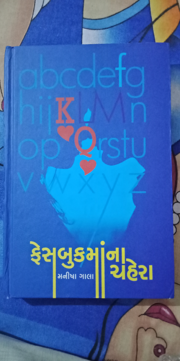 Gujarati Book-Review by MaNoJ sAnToKi MaNaS : 111326865