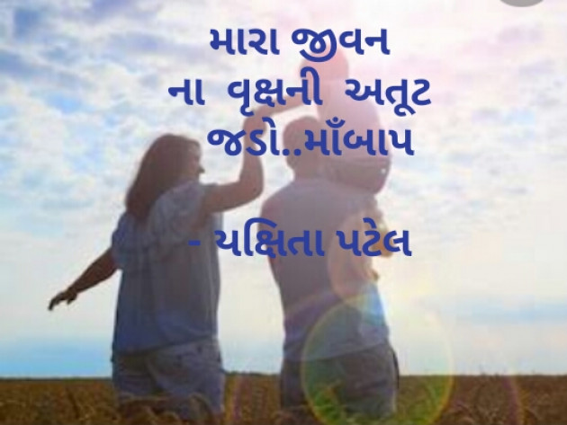 Gujarati Hiku by Yakshita Patel : 111326881