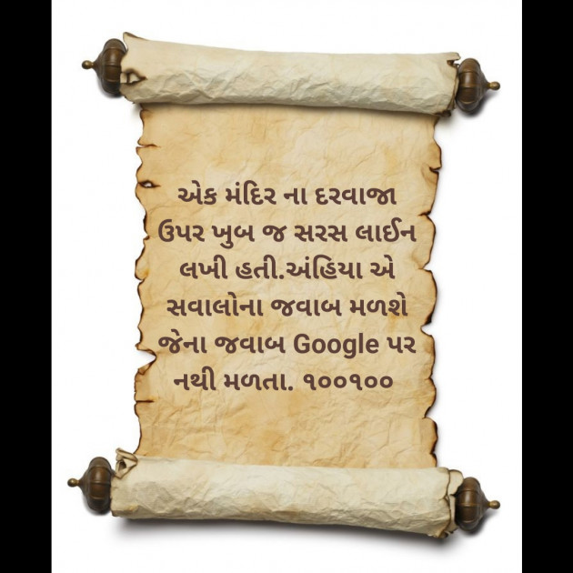 Gujarati Microfiction by Aniruddhsinh Vaghela Vasan Mahadev : 111326891