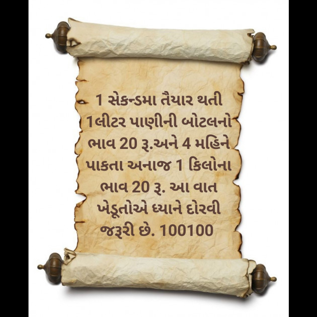 Gujarati Microfiction by Aniruddhsinh Vaghela Vasan Mahadev : 111326892