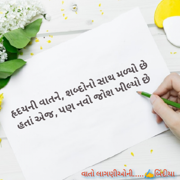Gujarati Whatsapp-Status by બિંદી પંચાલ : 111326928
