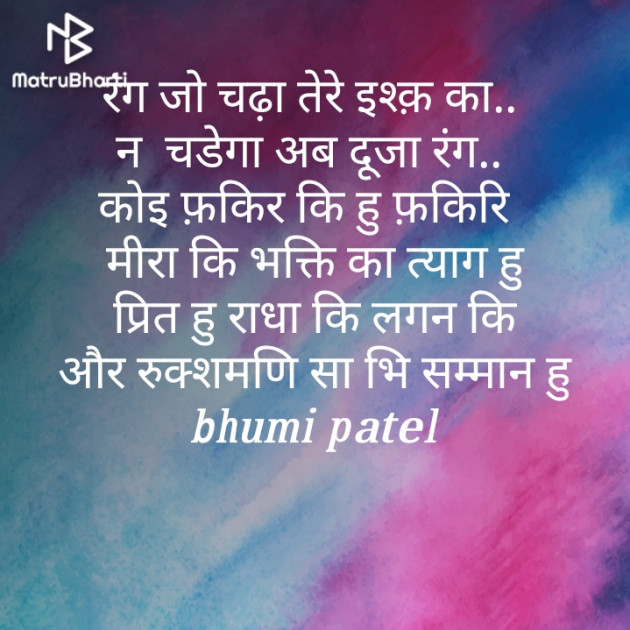 Hindi Poem by Bhumi Polara : 111326999