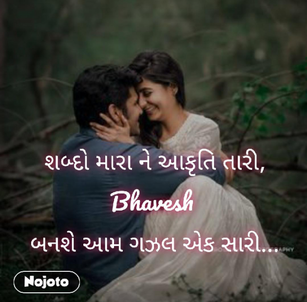 Gujarati Whatsapp-Status by Bhavesh : 111327022