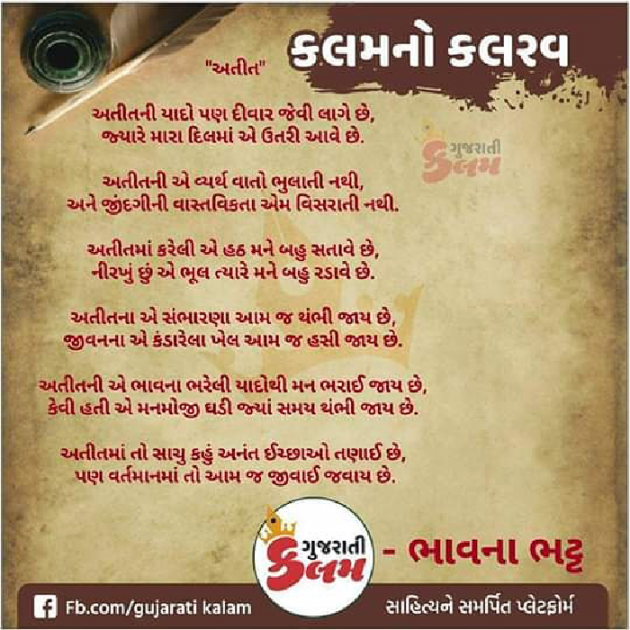 Gujarati Poem by Bhavna Bhatt : 111327074