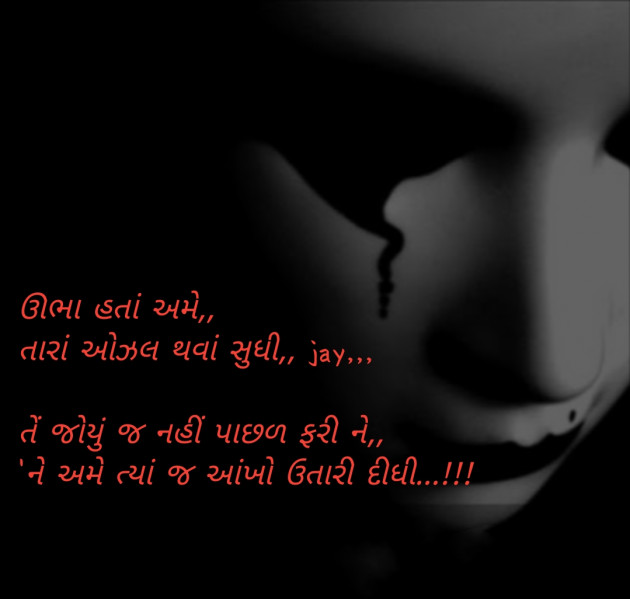Gujarati Blog by Jay _fire_feelings_ : 111327086